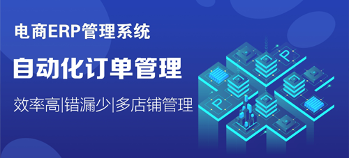哈爾濱跨境ERP系統(tǒng)與電子商務(wù)平臺(tái)開(kāi)發(fā)運(yùn)營(yíng)指南 如何選擇穩(wěn)定服務(wù)商