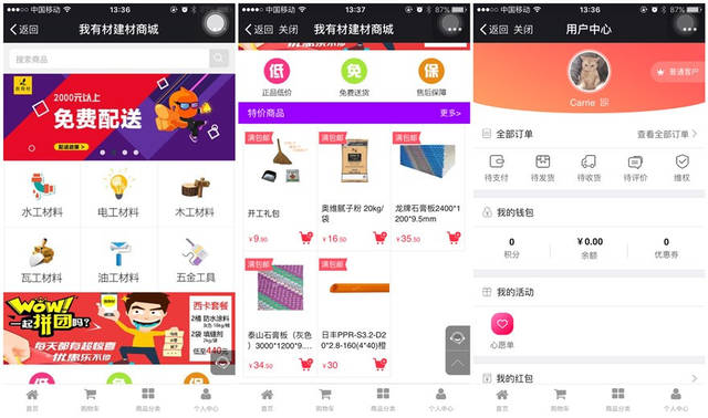 裝修輔材行業(yè)的“小京東” 資源整合、自建倉(cāng)庫(kù)與免費(fèi)配送的電商突圍之路